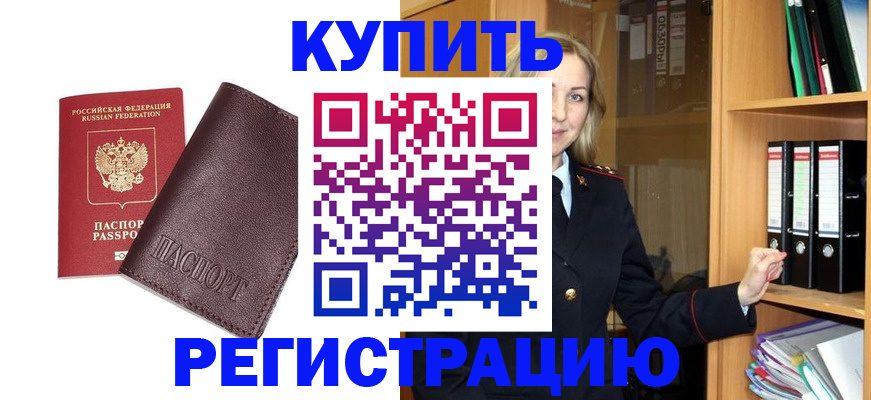 временная регистрация собственник в Харовске
